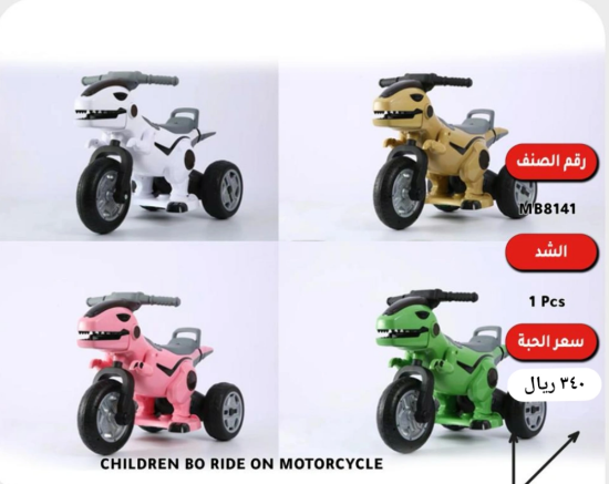 صورة دباب ديناصور كهربائي